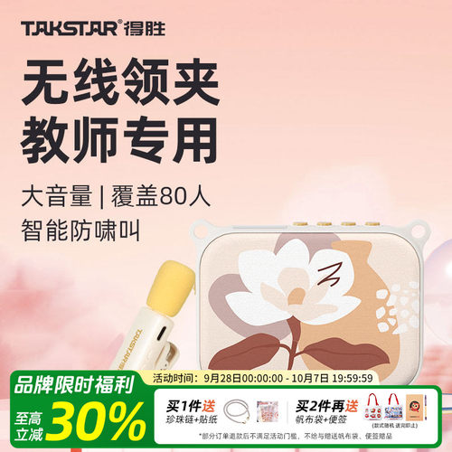 【官方推荐】得胜无线领夹扩音器