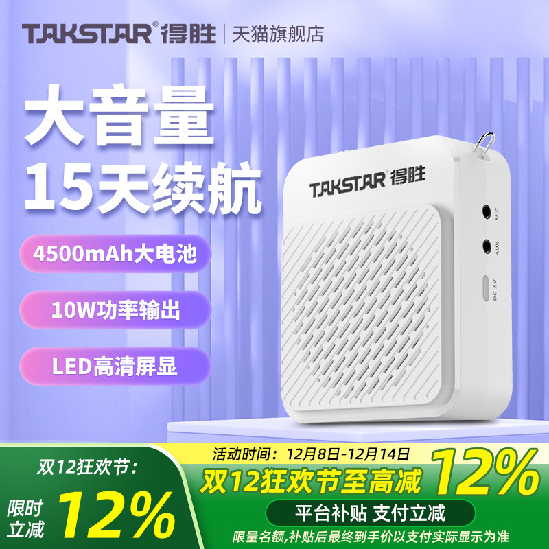 得胜小蜜蜂扩音器教师用长久续航