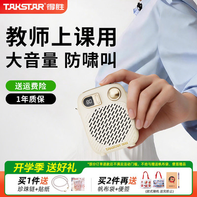 得胜S20W无线领夹扩音器教师专用