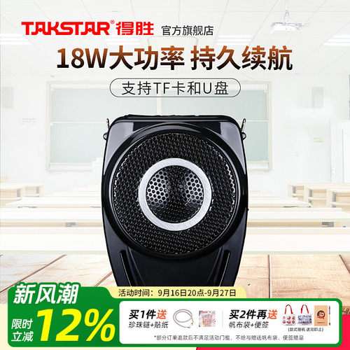 扩音器教师用小蜜蜂上课插卡得胜