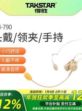 得胜HM-790扩音器三合一头戴式有线麦克风教师专用教学耳麦喇叭