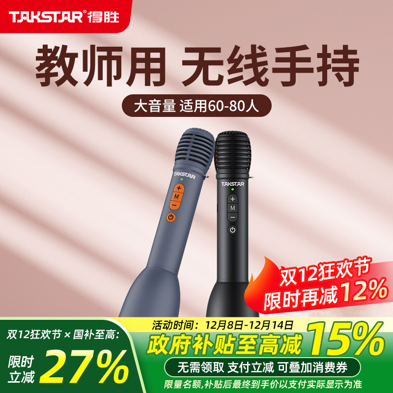 【平台推荐】得胜手持无线扩音器