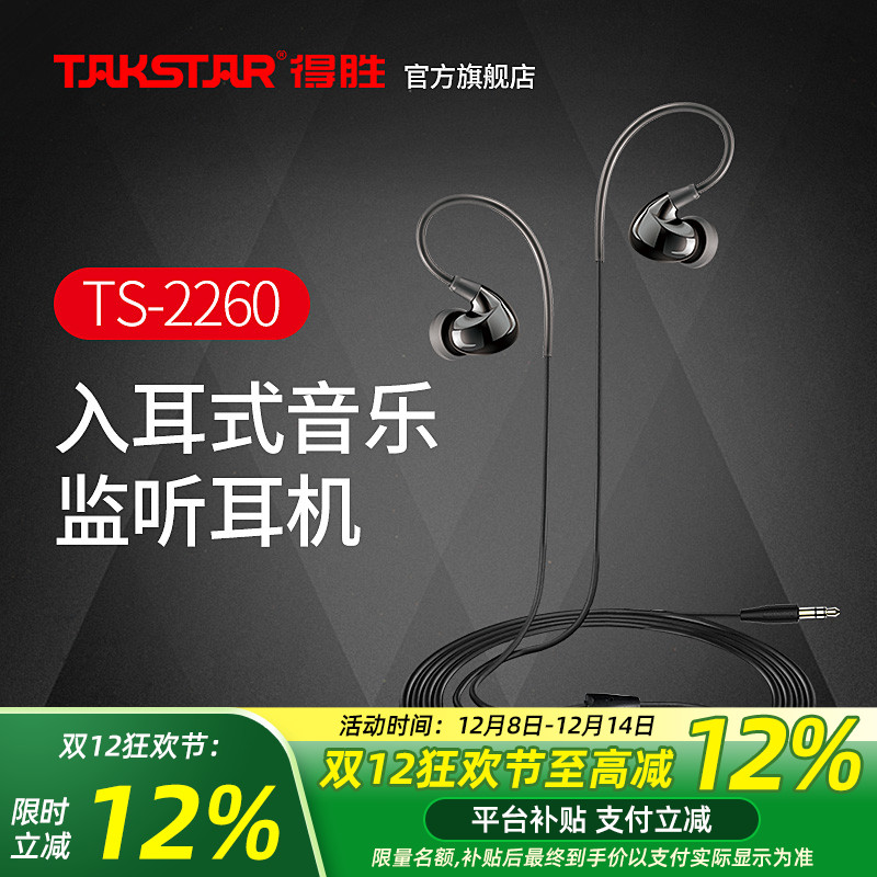 得胜TS-2260入耳式监听耳机重低音炮手机电脑音乐k歌直播音乐耳机