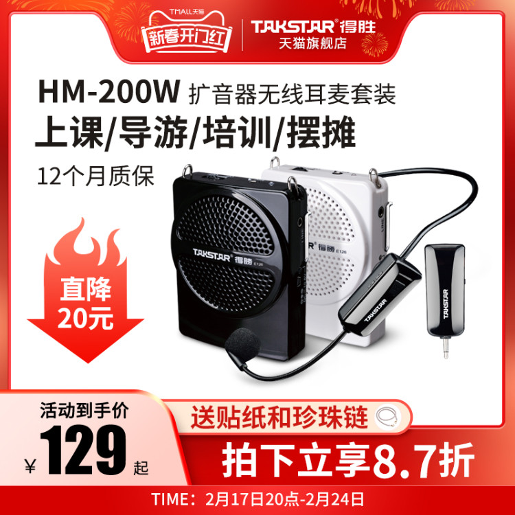 Takstar得胜HM-200W小蜜蜂无线头戴麦克风教师用促销导游会议耳麦