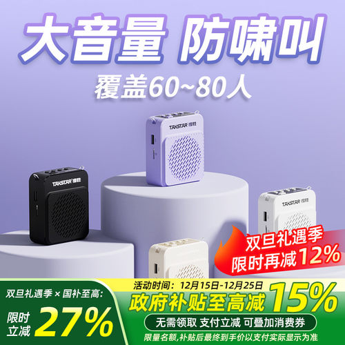 【教师推荐】得胜无线领夹扩音器