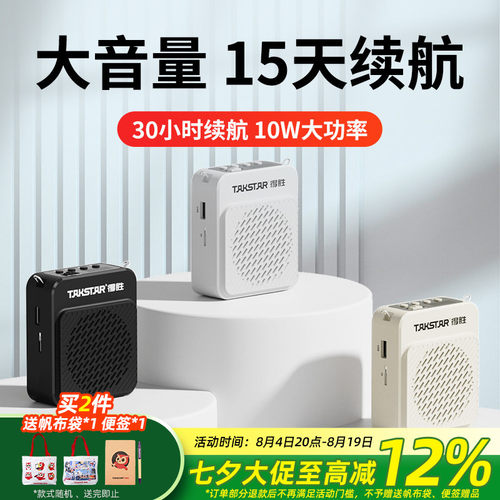 15天久续航得胜扩音器教师专用