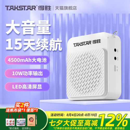 得胜小蜜蜂扩音器教师用长久续航