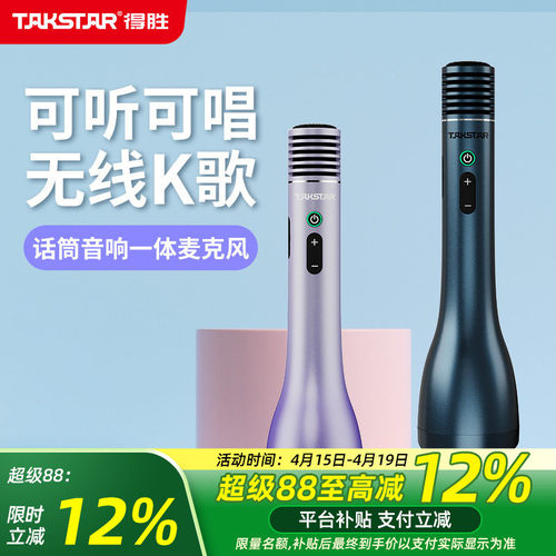 得胜无线K歌麦克风家用k歌