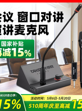 得胜BN30B会议演讲麦克风台式无线话筒音响一体窗口对讲机鹅颈式