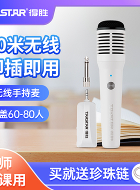 得胜HM-300W无线手持麦克风小蜜蜂扩音器教师培训直播话筒家用K歌