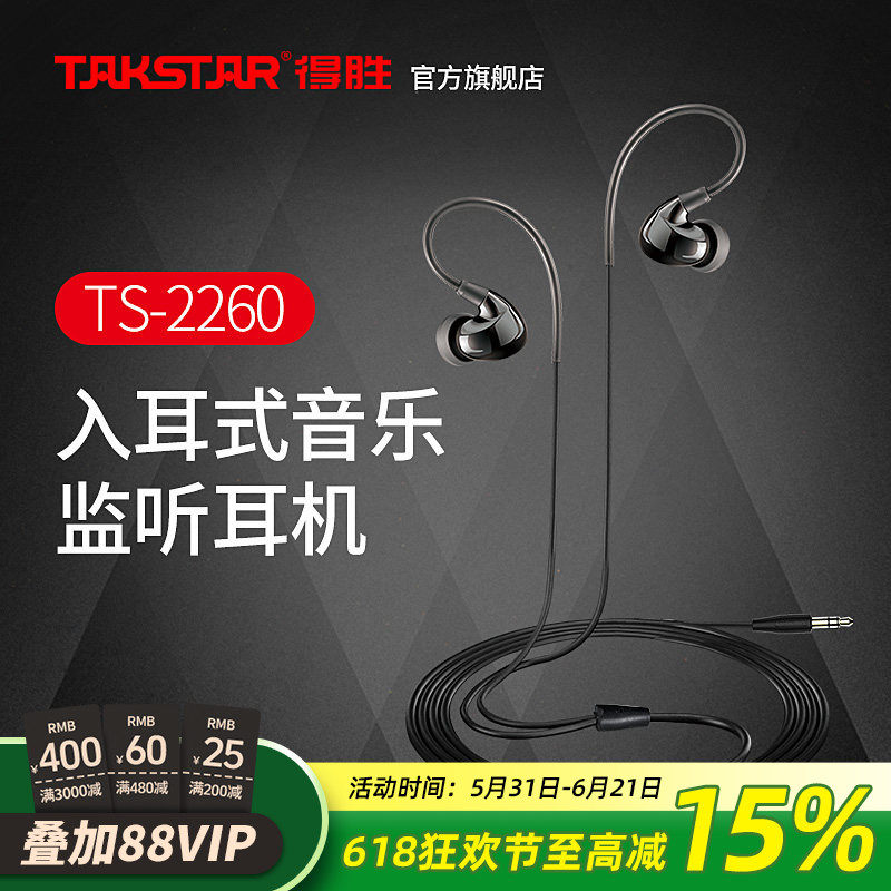 得胜TS-2260入耳式监听耳机重低音炮手机电脑音乐k歌直播音乐耳机