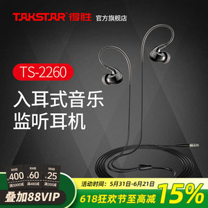 得胜TS-2260入耳式监听耳机重低音炮手机电脑音乐k歌直播音乐耳机