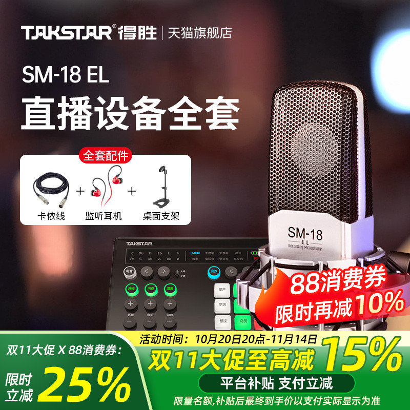 Takstar电容麦克风直播设备专业