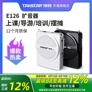 得胜E126小蜜蜂扩音器教师专用上课宝户外讲解导游喊话喇叭扬声器