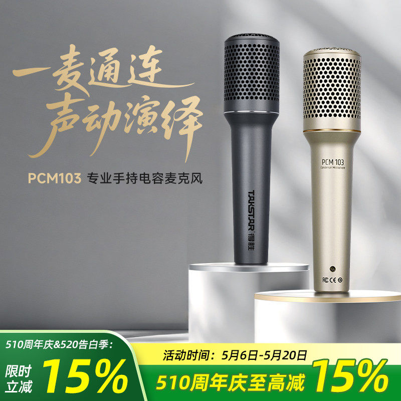 得胜PCM103电容麦克风家用K歌有线话筒卡拉OK唱歌直播舞台演出