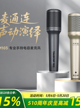 得胜PCM103电容麦克风家用K歌有线话筒卡拉OK唱歌直播舞台演出
