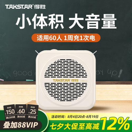 【教师推荐】得胜明星扩音器