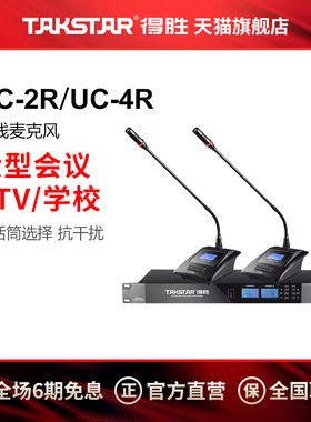 得胜UC-2R/UC-4R无线麦克风一拖二手持主持K歌会议演出一拖四话筒