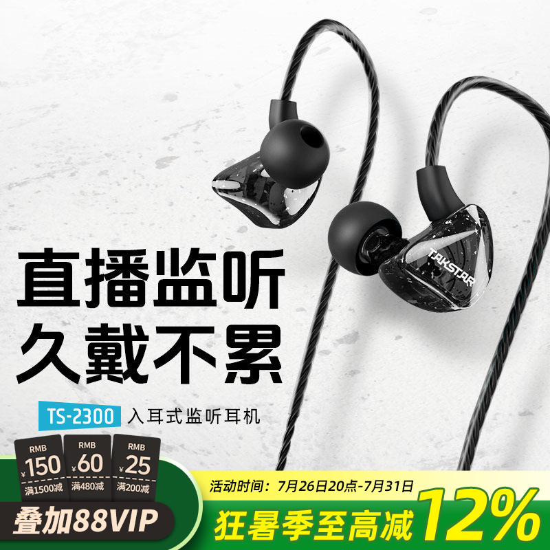 得胜TS-2300入耳式监听耳机重低音炮手机电脑音乐k歌直播有线耳机