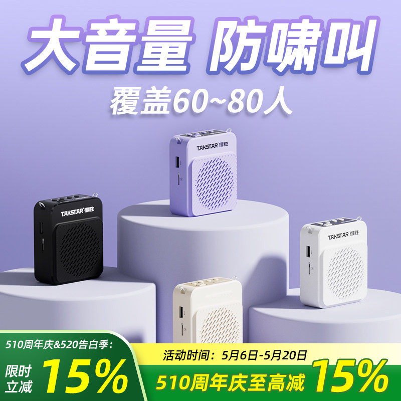 得胜E188无线领夹式小蜜蜂扩音器上课教师用导游喊话器促销扬声器