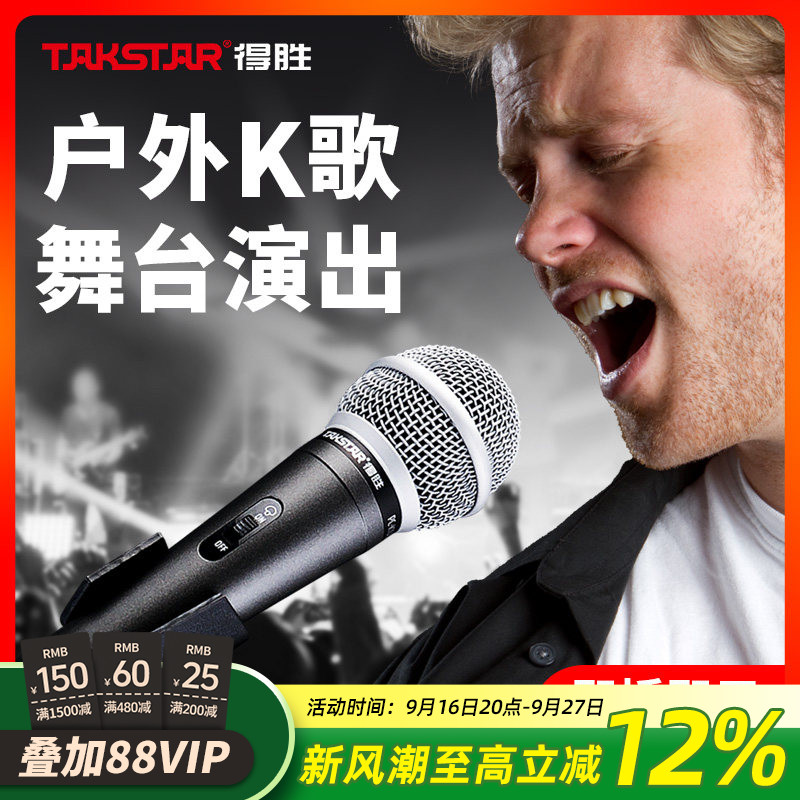 得胜PC-K100动圈麦克风家庭直播K歌会议户外唱歌演出舞台有线话筒