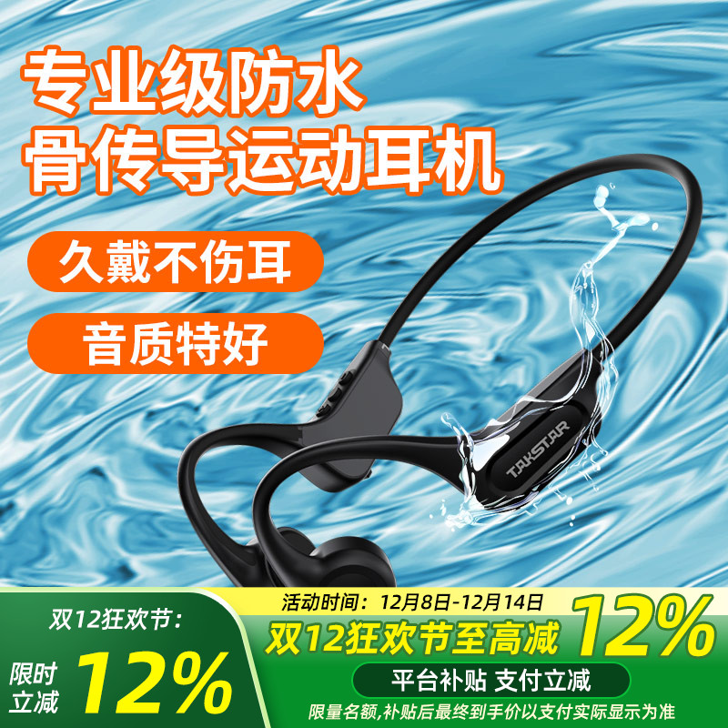 无线骨传导耳机运动跑步骑行