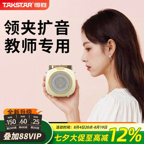 得胜E10W无线领夹扩音器教师专用