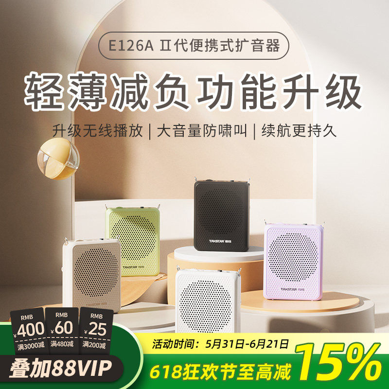 得胜E126A小蜜蜂扩音器教师上课用户外导游无线扬声器摆摊喊话器