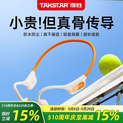 骨传导耳机无线耳机防水防尘