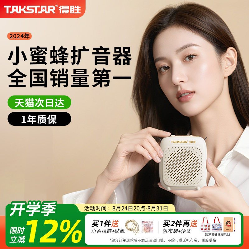 【平台推荐】D1扩音器教师上课用