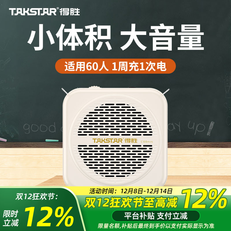 【教师推荐】得胜明星扩音器