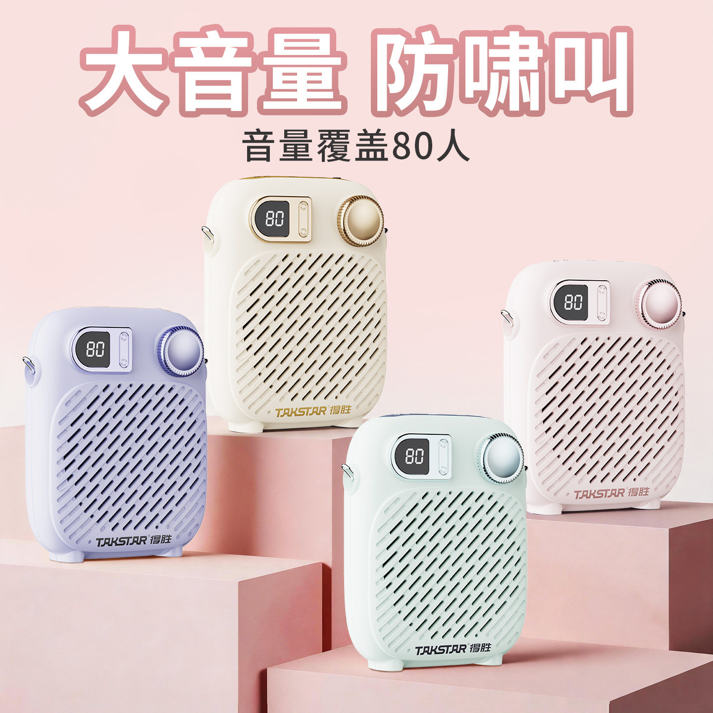 得胜S20小蜜蜂扩音器教师上课专用蓝牙无线喊话器摆摊户外扬声器