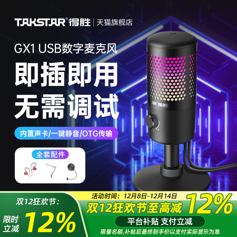 得胜直播K歌录播监听即插即用