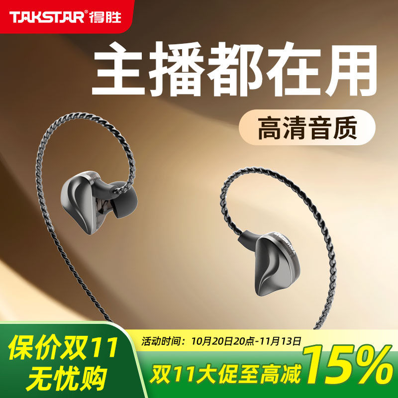 得胜TS-2350入耳式监听耳机低音炮手机电脑通用唱歌直播有线耳机