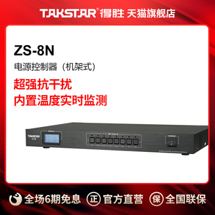 机架式 电源控制器 得胜ZS