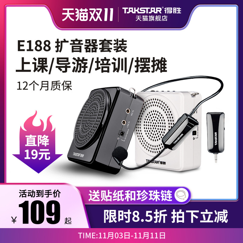 Takstar得胜E188小蜜蜂扩音器教师用上课宝地摊小喇叭导游喊话器