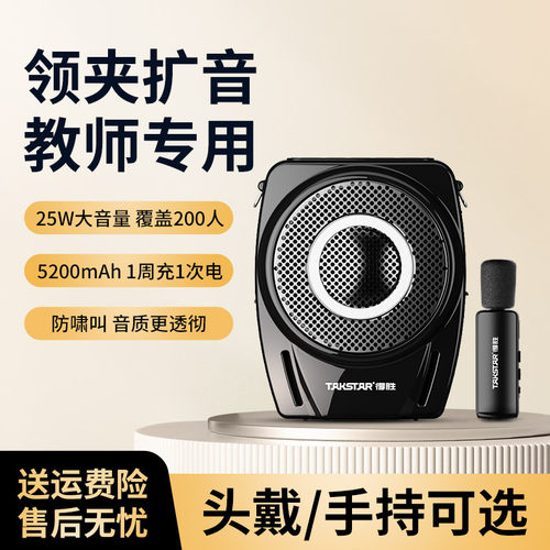 得胜无线领夹扩音器教师上课用