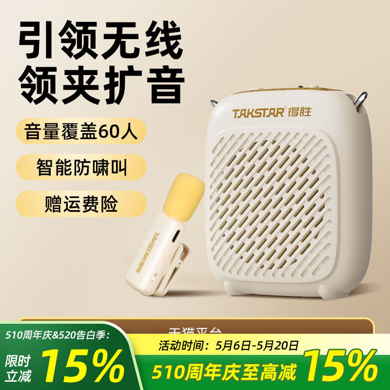 得胜D1W无线领夹式小蜜蜂扩音器上课教师用导游促销摆摊扬声器