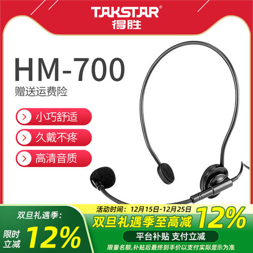 扩音器耳麦头戴麦克风