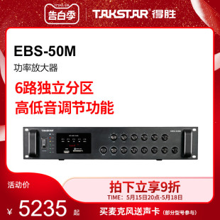 Takstar 50M 功率放大器 得胜EBS