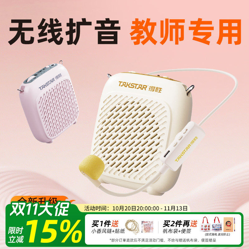 得胜D1W小蜜蜂无线扩音器教师上课用户外喇叭大音量促销扬声器