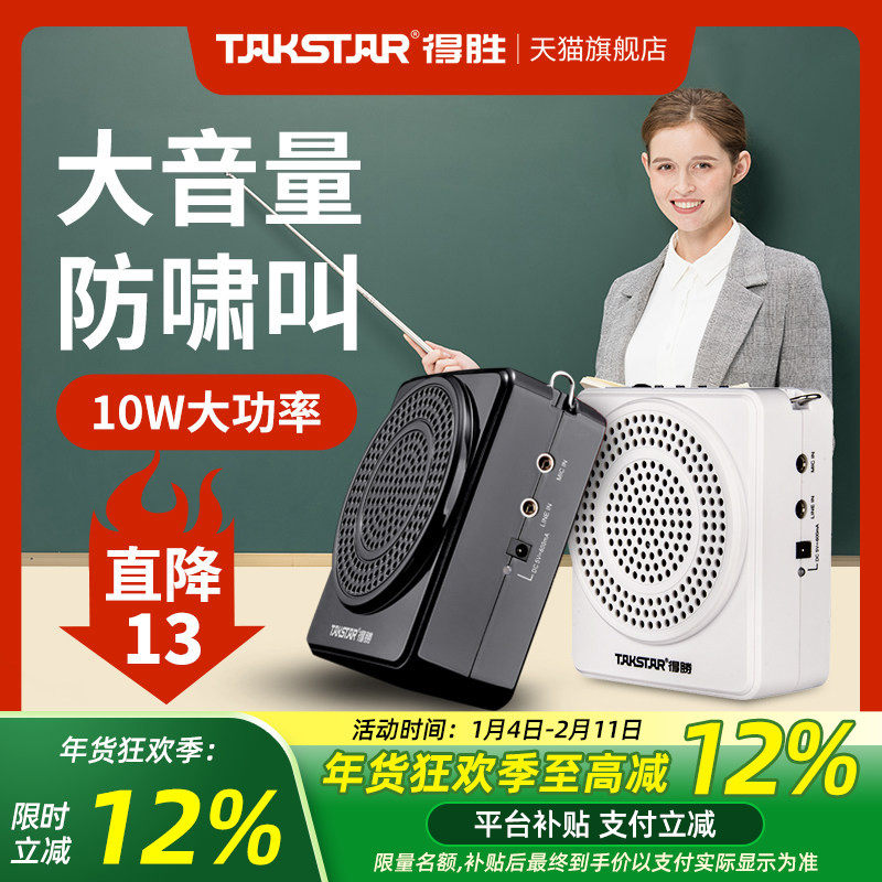 得胜E188无线领夹式小蜜蜂扩音器教师用上课地摊小喇叭导游喊话器