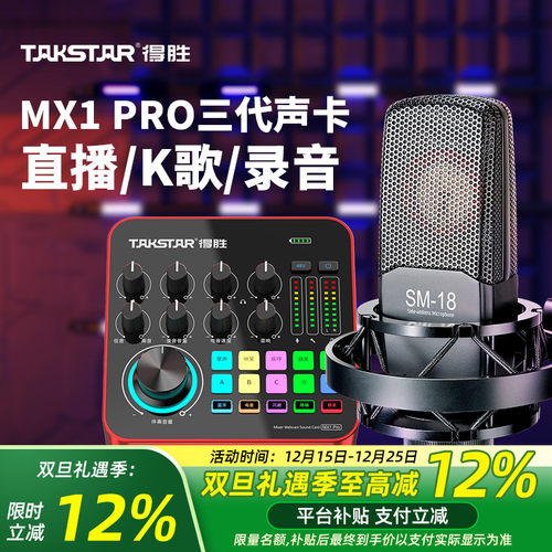 得胜直播声卡设备全套