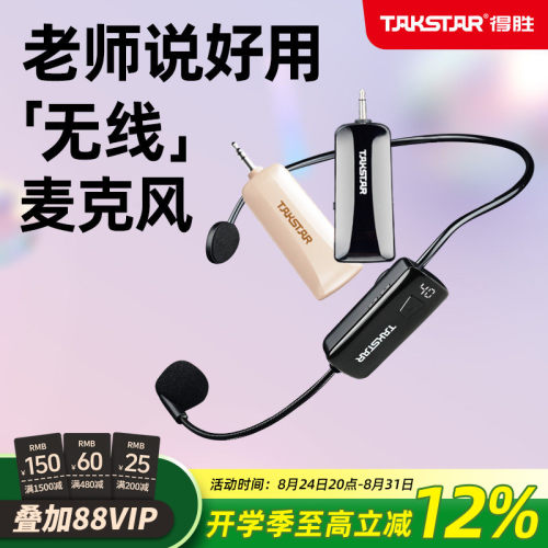 【得胜】头戴麦克风扩音器耳麦