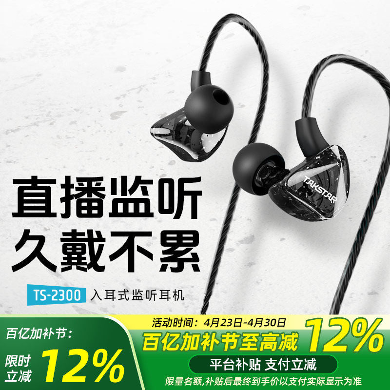 得胜TS-2300入耳式监听耳机重低音炮手机电脑音乐k歌直播有线耳机