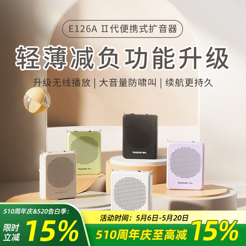 得胜E126A小蜜蜂扩音器教师上课用户外导游无线扬声器摆摊喊话器