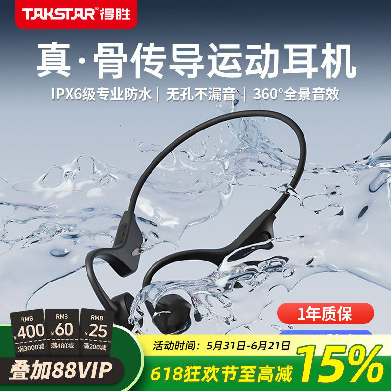 得胜LR100W骨传导蓝牙耳机户外运动跑步骑行防水不入耳挂无线耳式