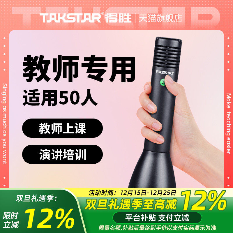 得胜无线扩音器手持麦克风