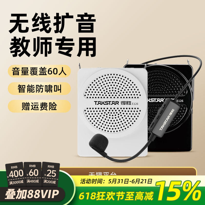 得胜E126无线小蜜蜂扩音器教师上课用会议扬声器户外摆摊喊话器