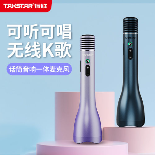 得胜无线K歌麦克风家用k歌